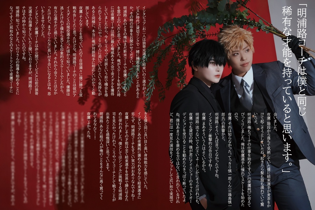 「PERCH」-夜鷹純と妄想旅行-【夜明けを告げる太陽の君3】