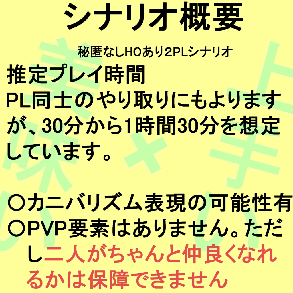 CoCシナリオ 神絵師の腕が食べたい