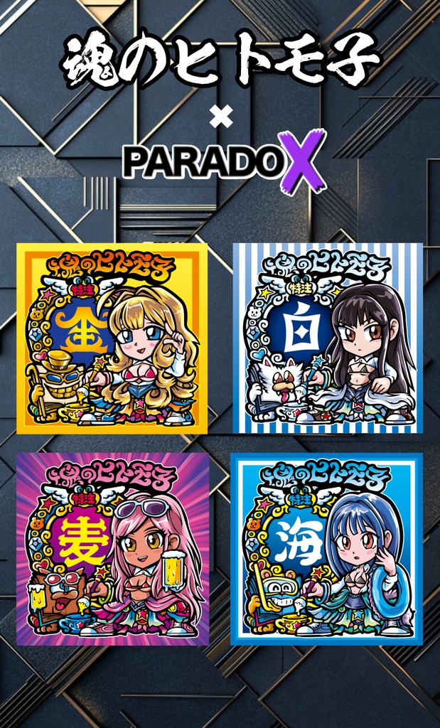 【12/5発売】コラボ企画ヒトモ子×PRADOX4枚セット+台紙
