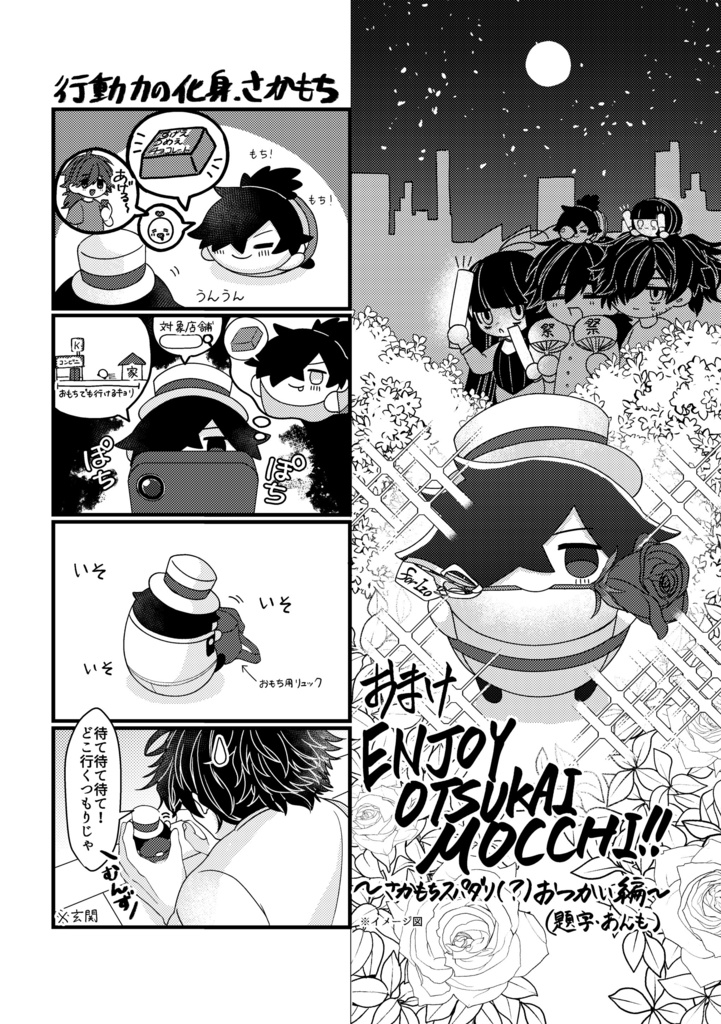 ENJOY OTSUKAI MOCCHI!!