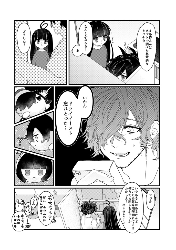 ENJOY OTSUKAI MOCCHI!!