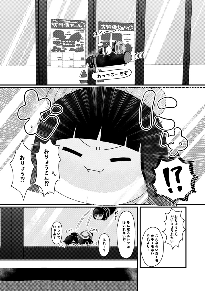 ENJOY OTSUKAI MOCCHI!!