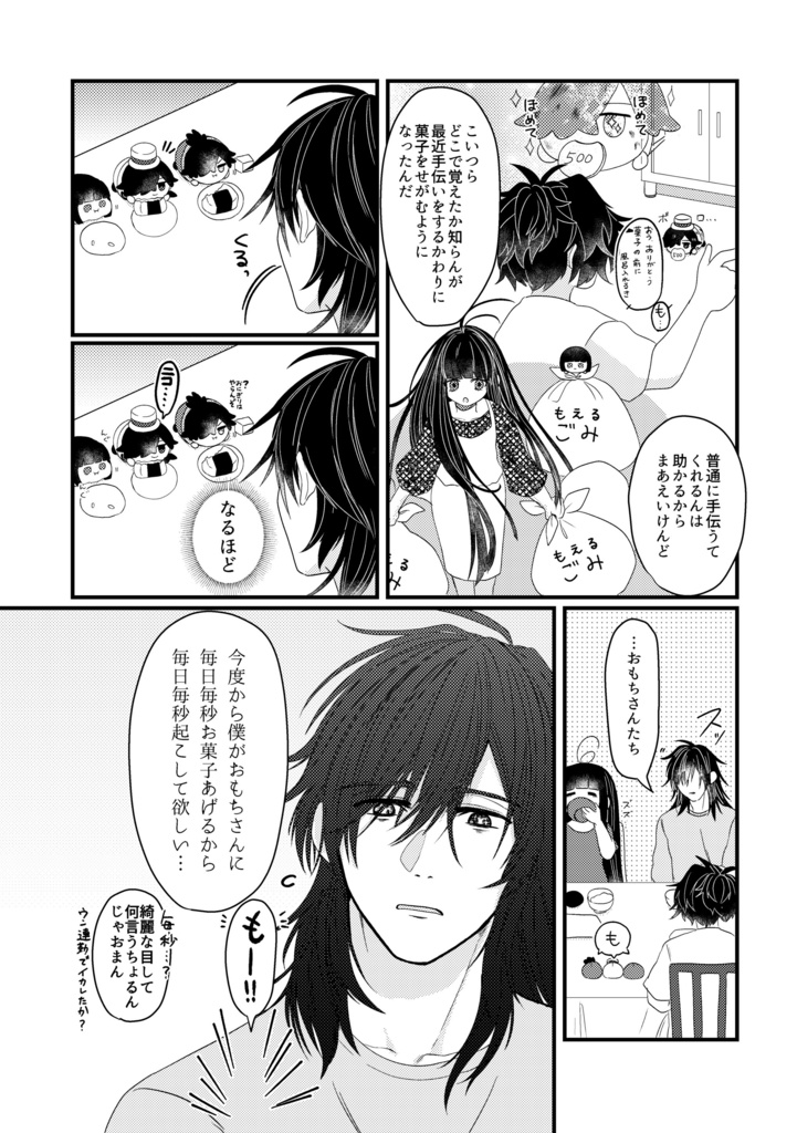 ENJOY OTSUKAI MOCCHI!!