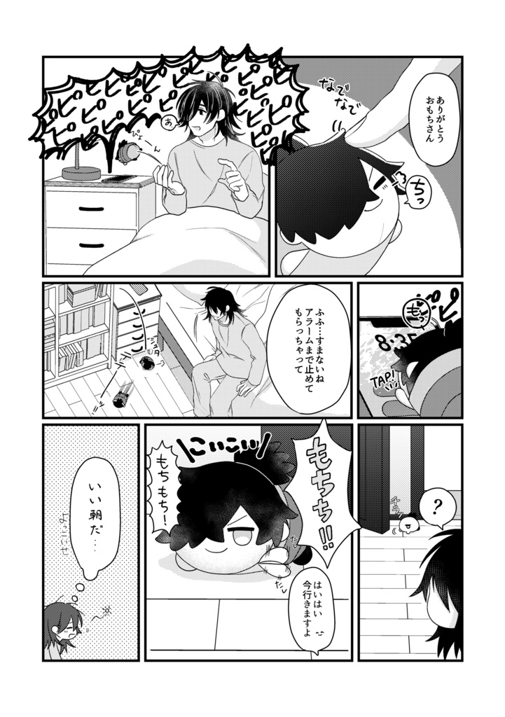 ENJOY OTSUKAI MOCCHI!!