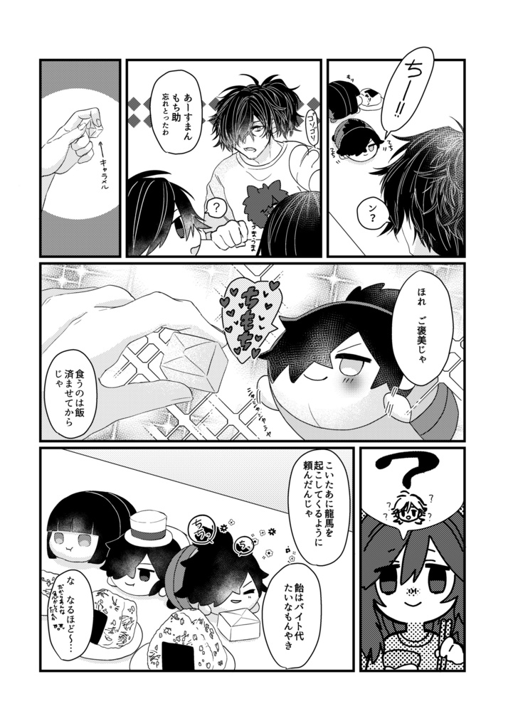 ENJOY OTSUKAI MOCCHI!!