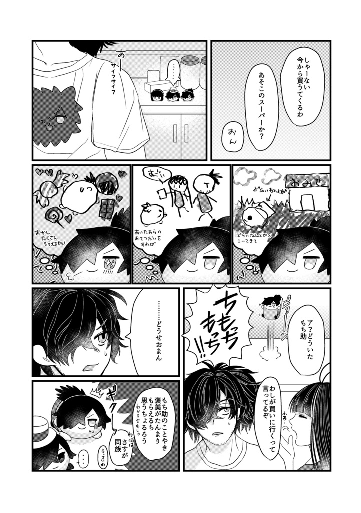 ENJOY OTSUKAI MOCCHI!!