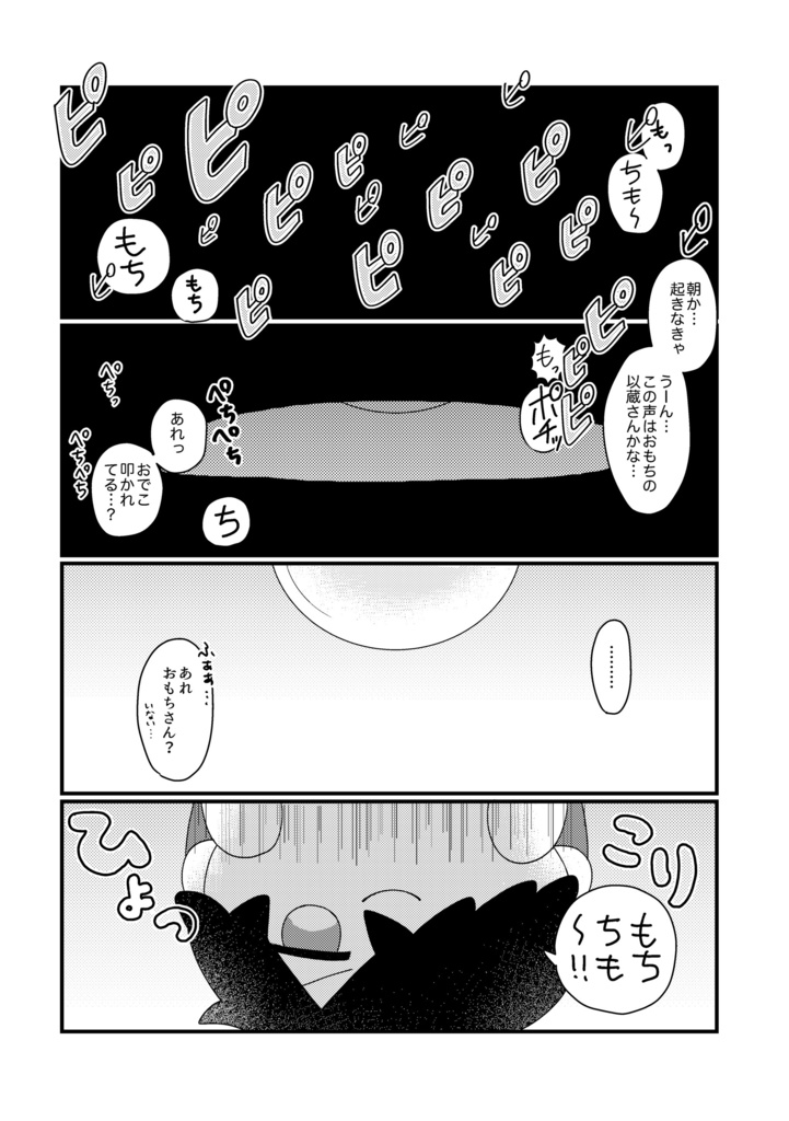 ENJOY OTSUKAI MOCCHI!!