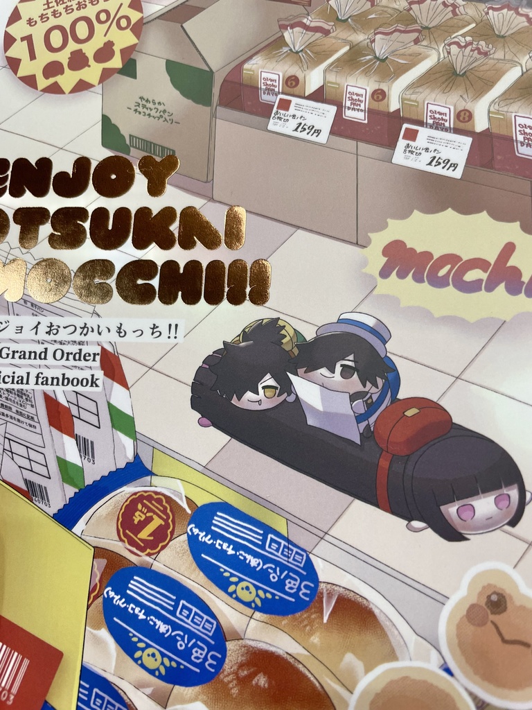 ENJOY OTSUKAI MOCCHI!!