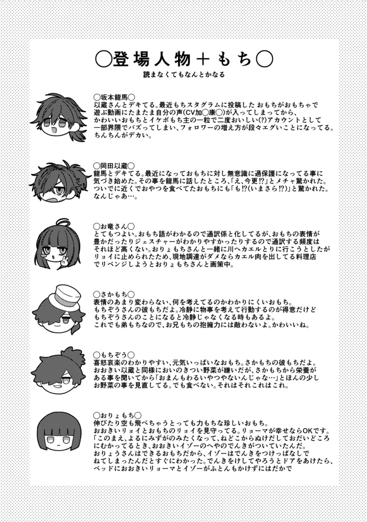 ENJOY OTSUKAI MOCCHI!!