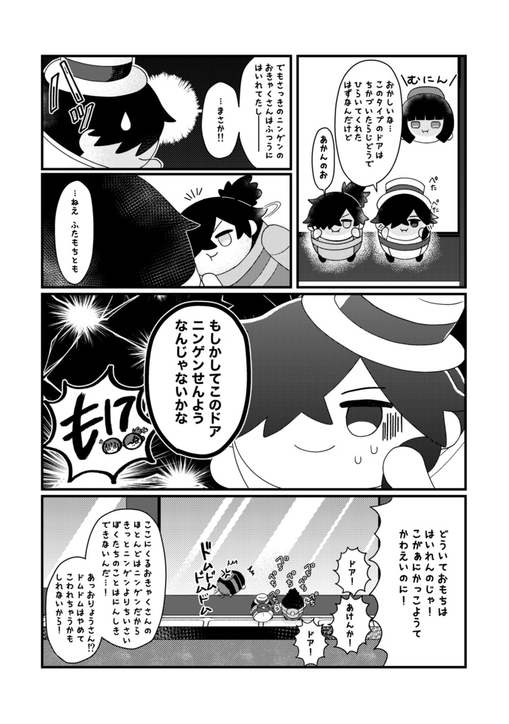 ENJOY OTSUKAI MOCCHI!!