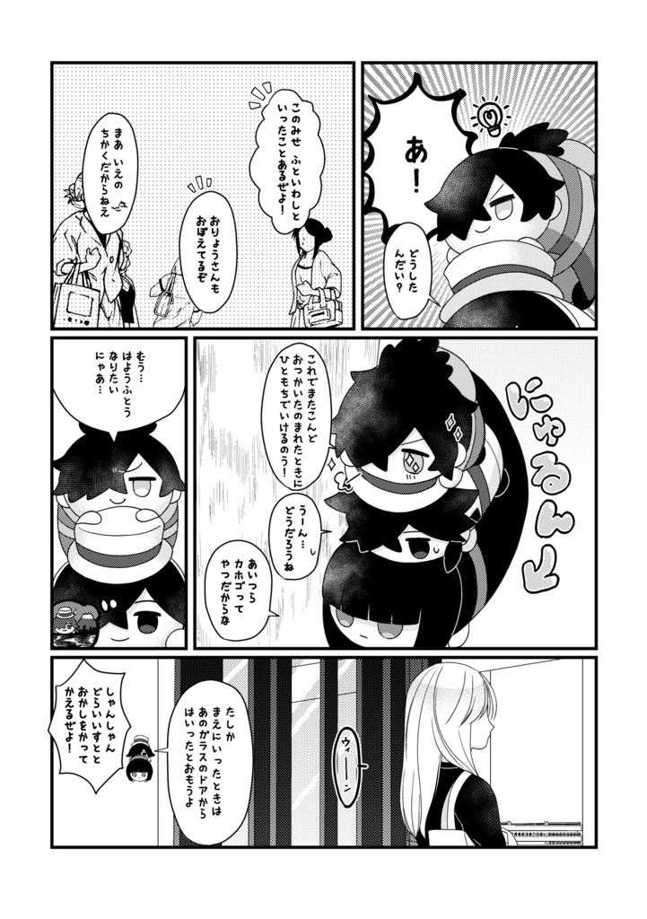 ENJOY OTSUKAI MOCCHI!!