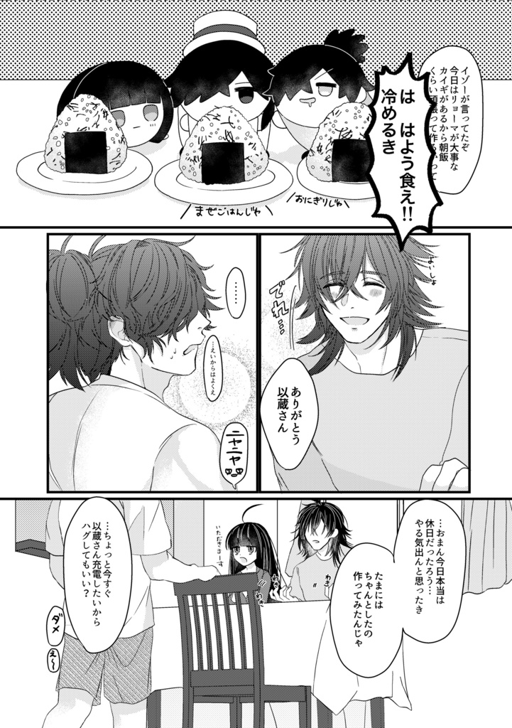 ENJOY OTSUKAI MOCCHI!!