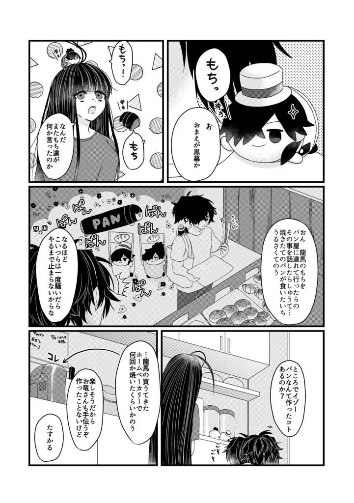 ENJOY OTSUKAI MOCCHI!!