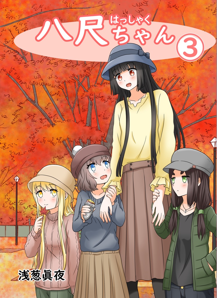 八尺ちゃん（完全版）　③　116ページ