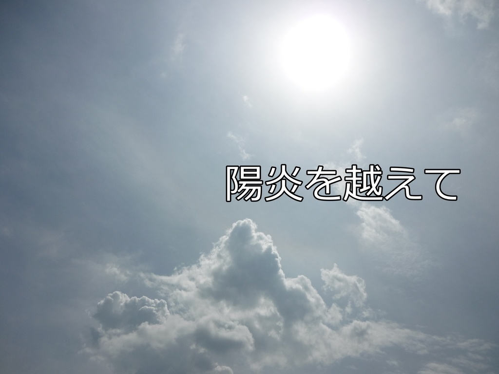 オリジナルtrpg用シナリオ 陽炎を越えて あさぎストア Booth