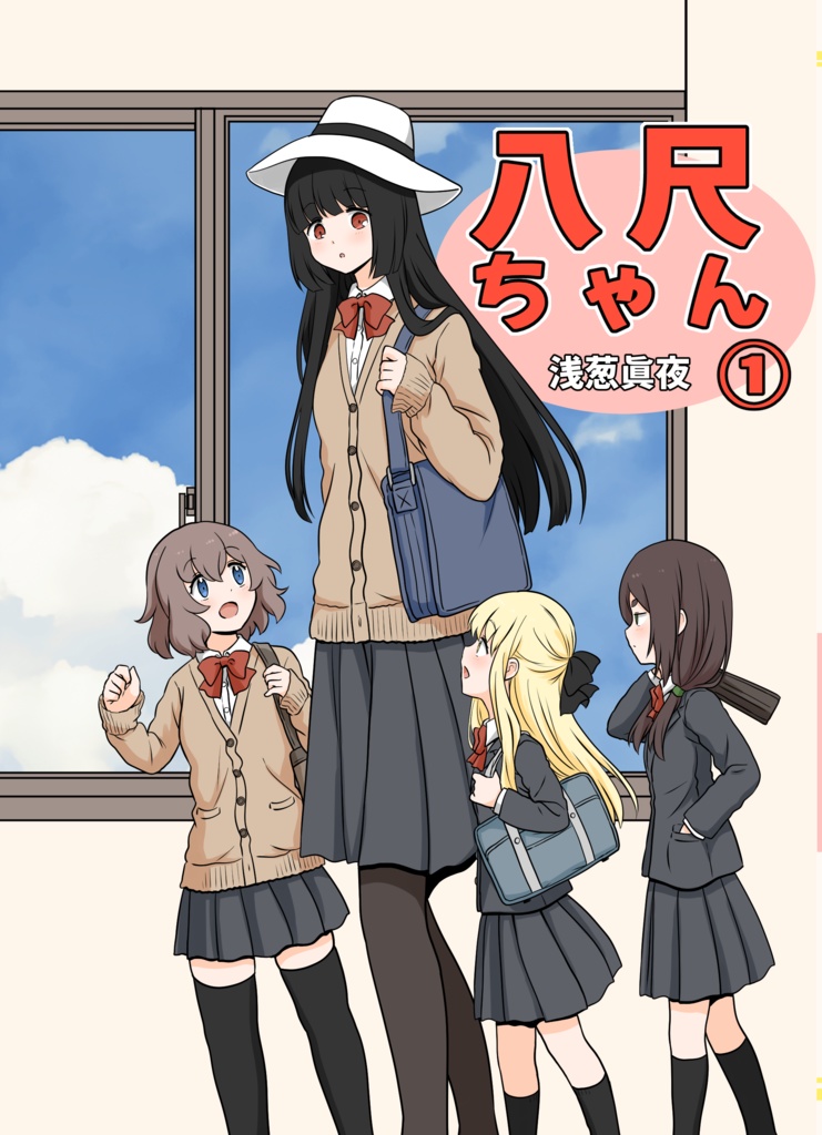 八尺ちゃん①