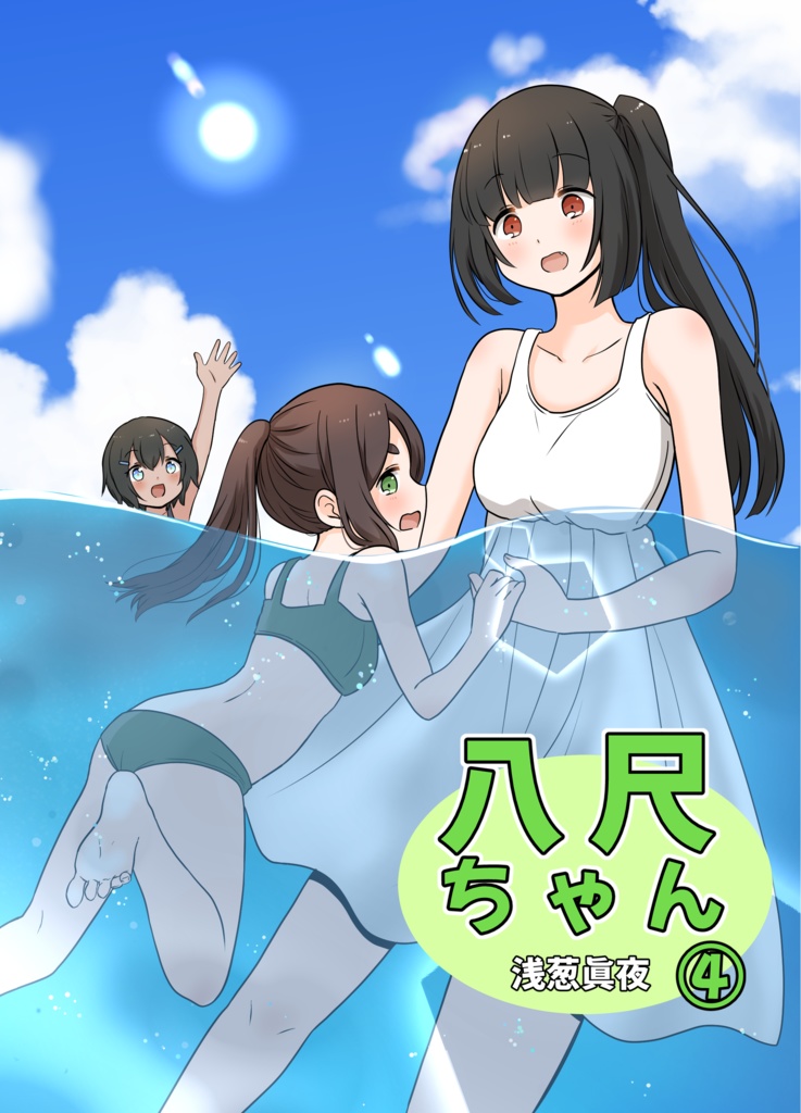 八尺ちゃん④