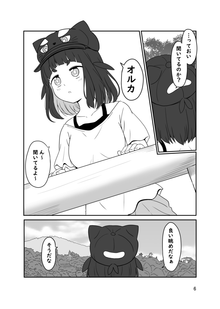 サカマタ怪異譚 一(製本版)