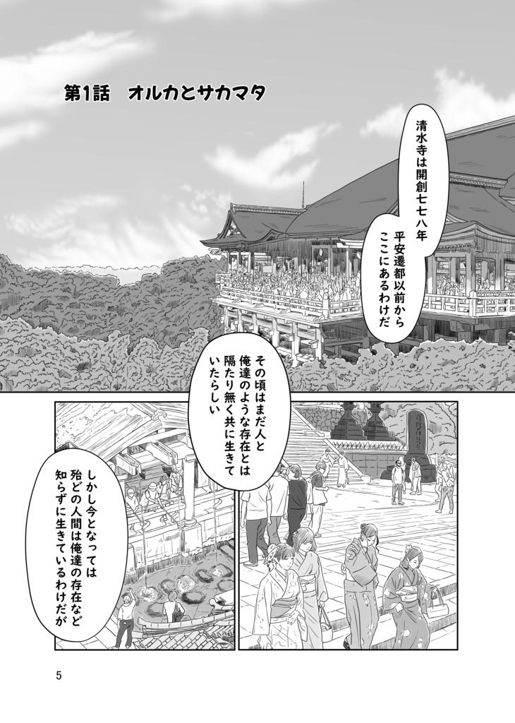 サカマタ怪異譚 一(製本版)