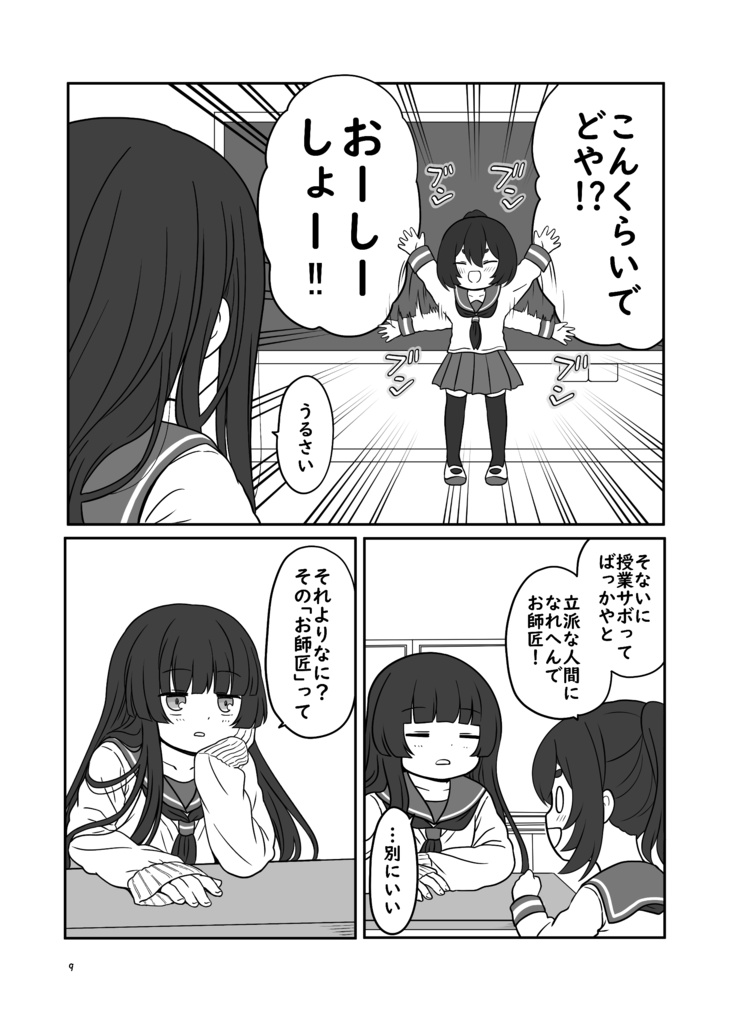 カラスとクロネコ1(製本版)