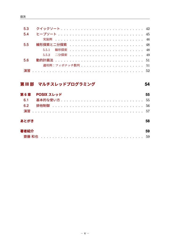 WebエンジニアのためのC言語入門