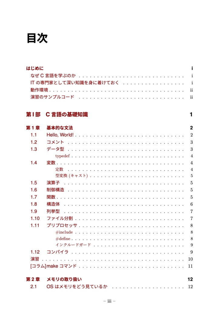 WebエンジニアのためのC言語入門