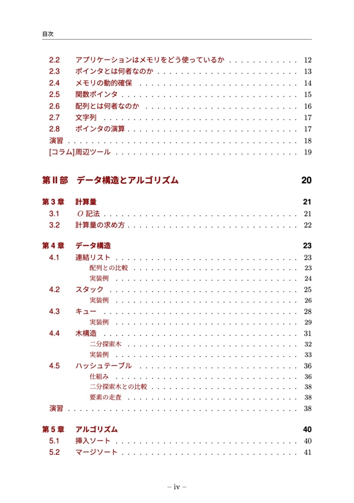 WebエンジニアのためのC言語入門