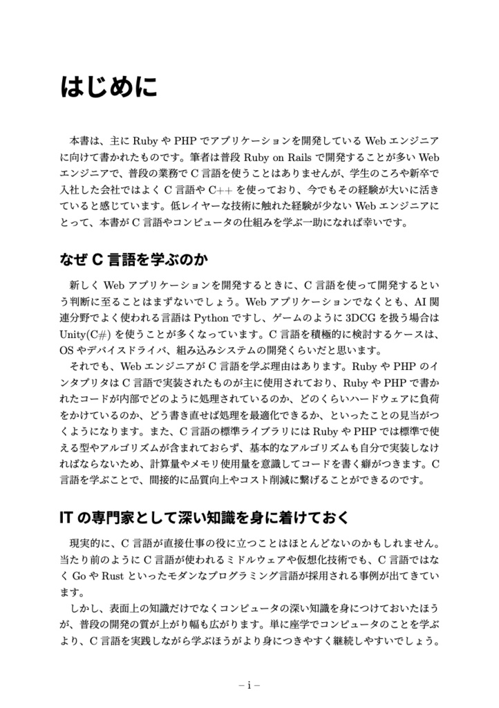 WebエンジニアのためのC言語入門