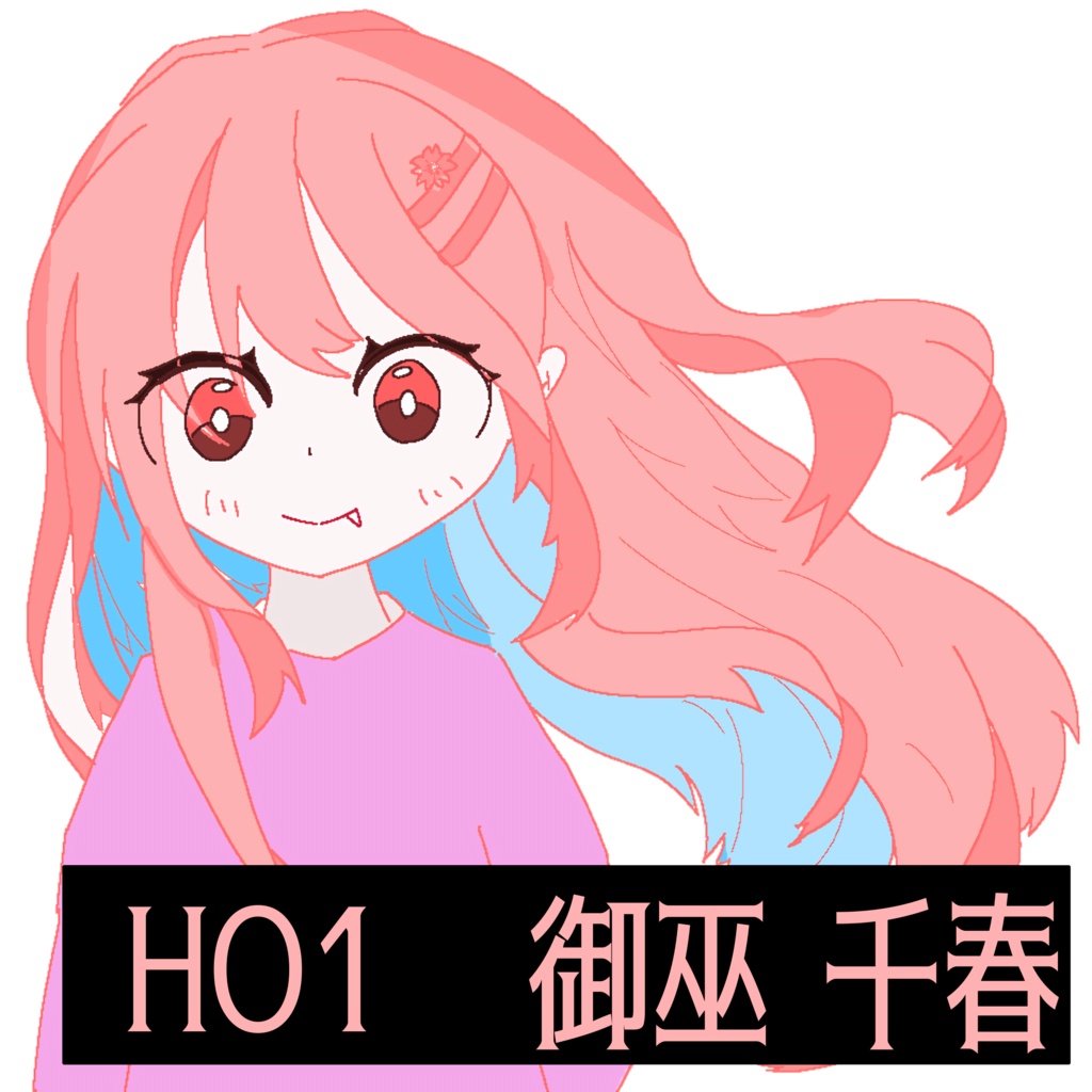 御巫姉妹のフラグメンション