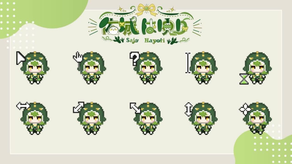【Free DL】佐城はゆりマウスカーソル（静止画）