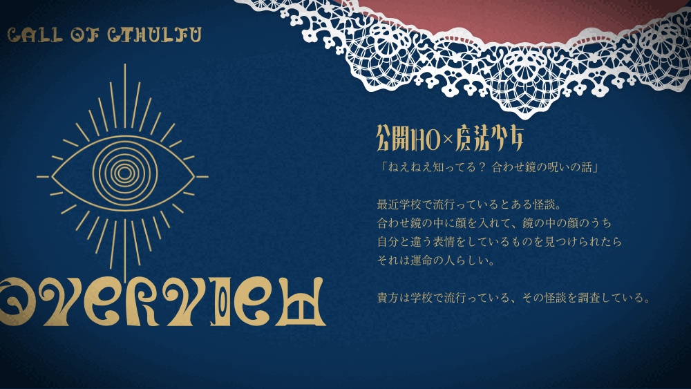 【CoC】聖少女たちのマギア【魔法少女】