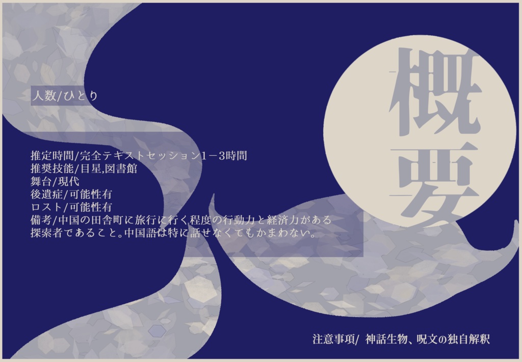 【COC6版シナリオ】「海を抱く珠」