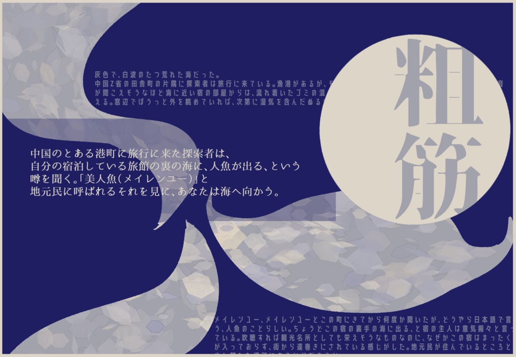 【COC6版シナリオ】「海を抱く珠」