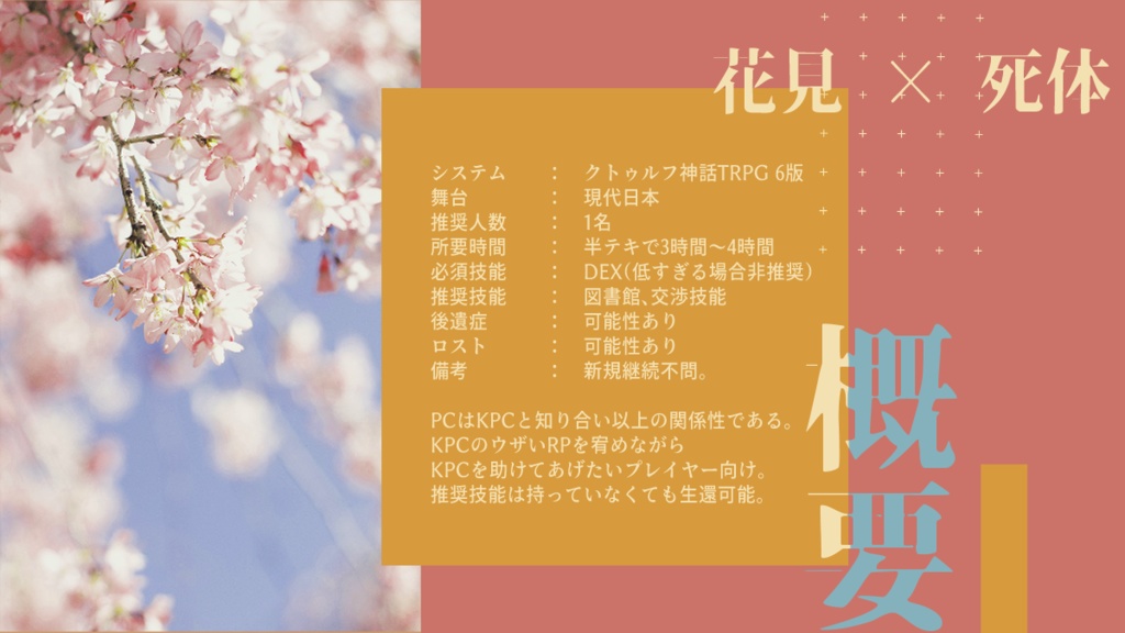 【COC6th】ピンク・スランバー・フラワー SPLL:E194826