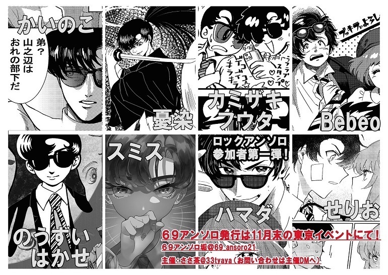 ロック・ホームアンソロジー2021【69×万回 俺の目を見ろ!!】