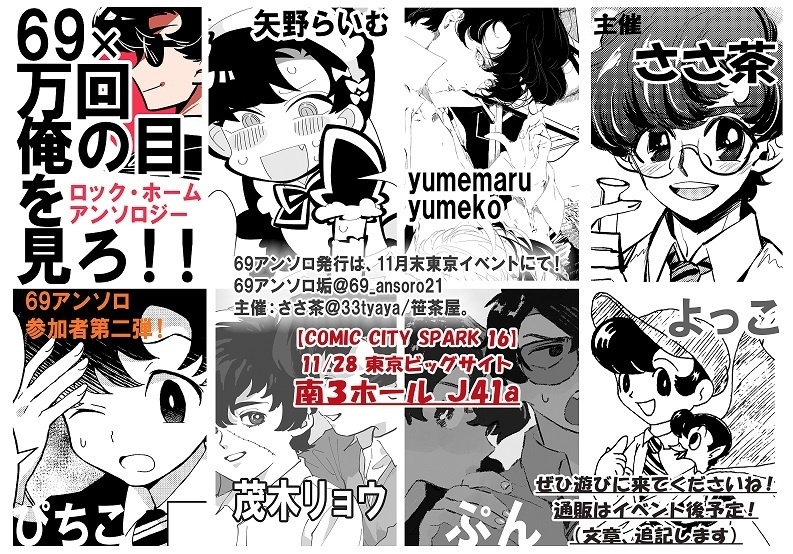 ロック・ホームアンソロジー2021【69×万回 俺の目を見ろ!!】