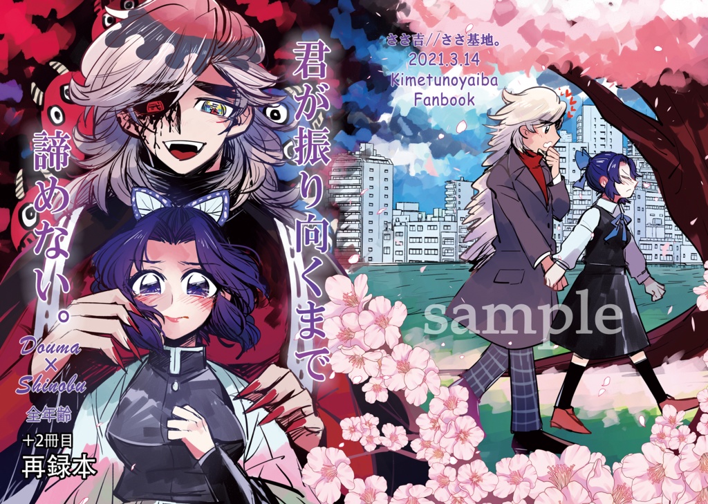 君が振り向くまで諦めない。＋２冊目再録本