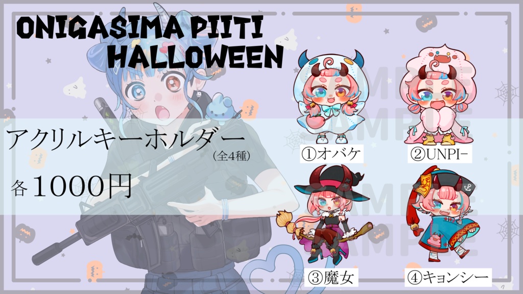 【ハロウィングッズ】鬼桃ぷぅ・とろろろろ・鬼ヶ島ぴぃち