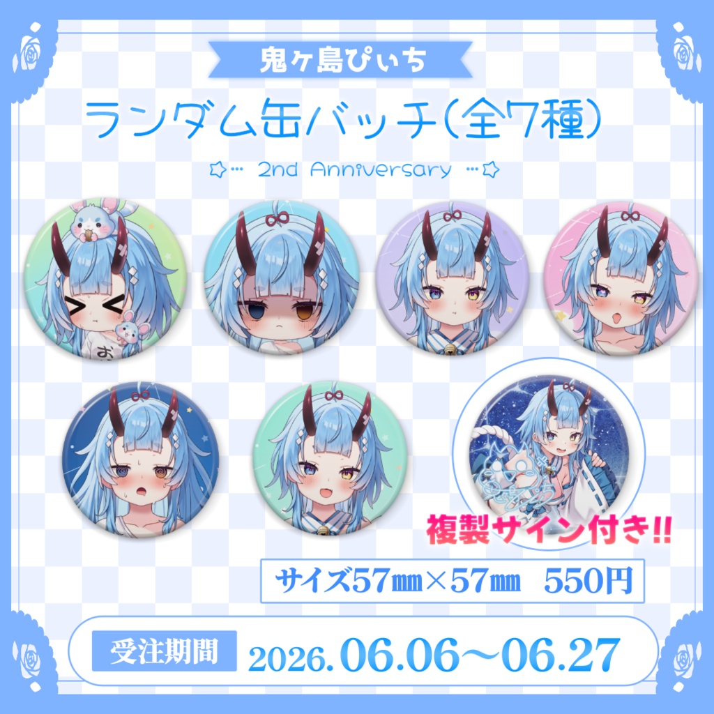 【2周年記念グッズ】鬼ヶ島ぴぃち