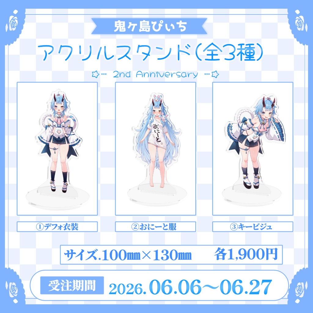 【2周年記念グッズ】鬼ヶ島ぴぃち