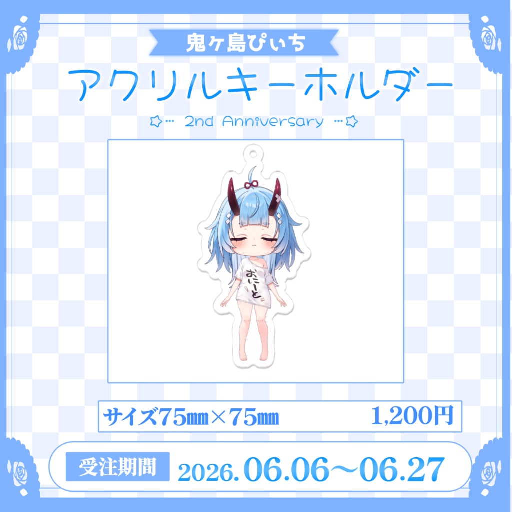 【2周年記念グッズ】鬼ヶ島ぴぃち
