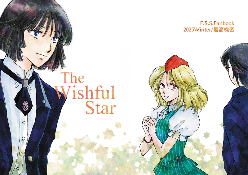 The Wishful Star