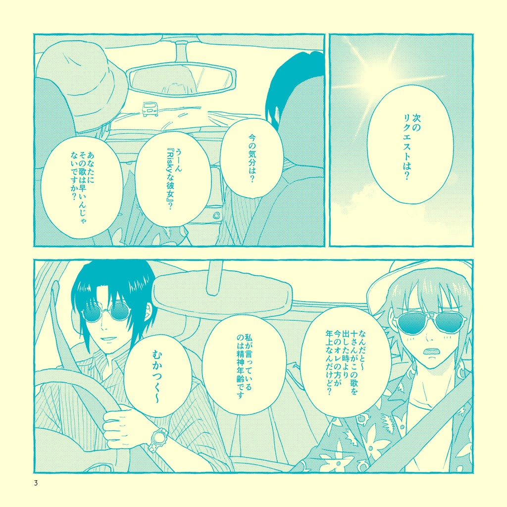 (りくいお漫画本)My One and Only Love