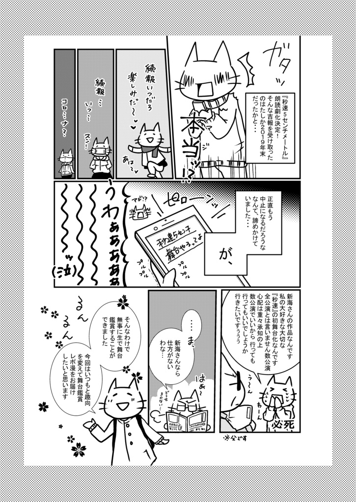 朗読劇 秒速5センチメートル レポ漫画 準備号 にまごや Booth