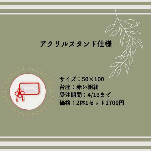 多生ノ縁 アクリルスタンド