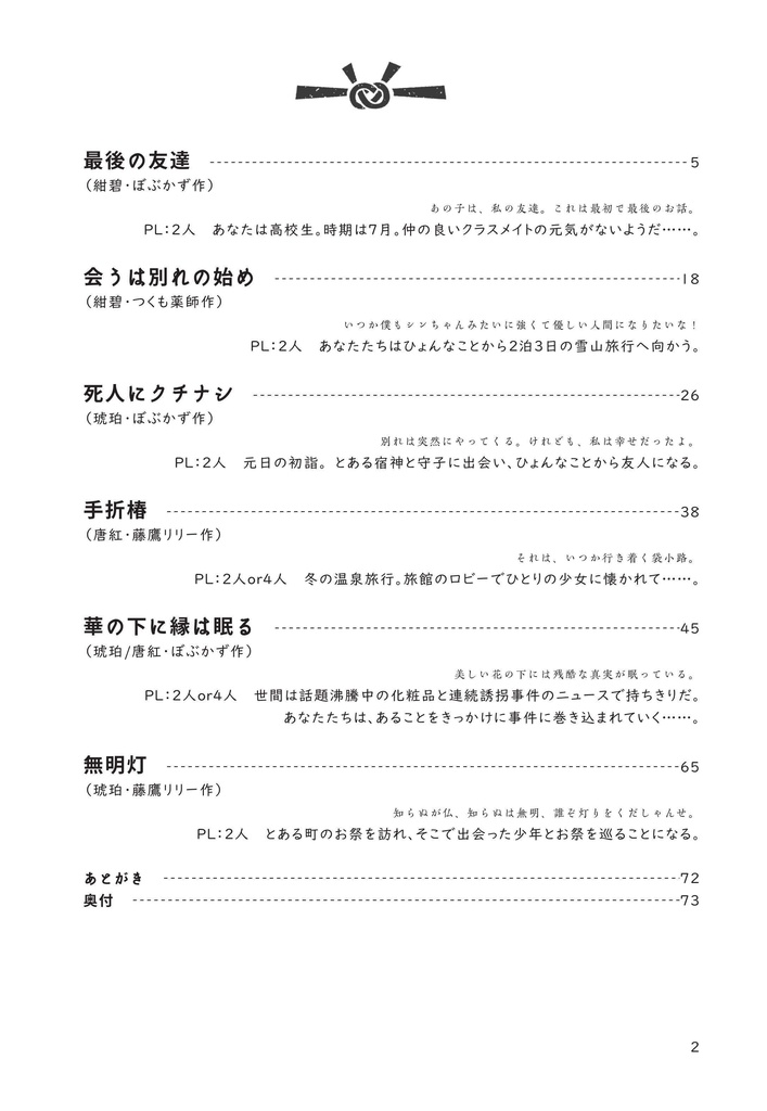 【多生ノ縁シナリオ集】第一集 ~塞翁が馬~