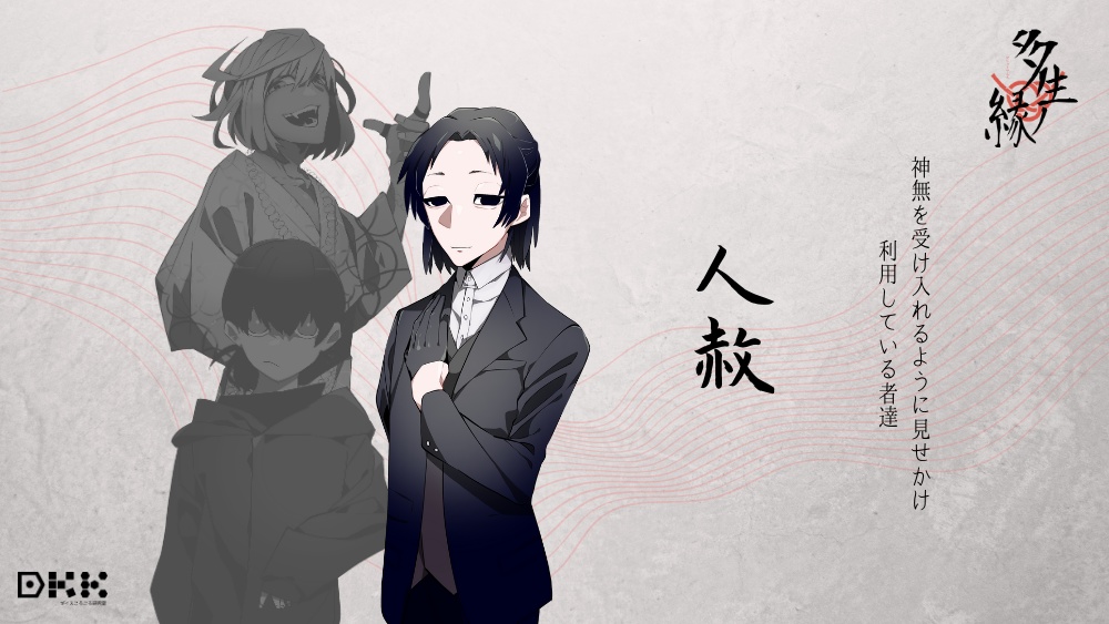 【追加サプリメント】有無噪声~歩ム故ノ業~【多生ノ縁】