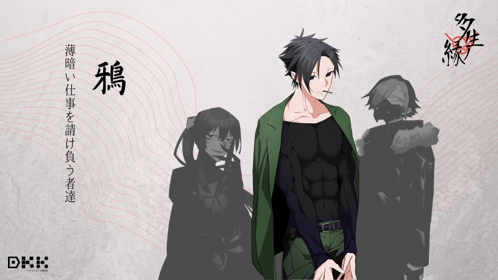 【追加サプリメント】有無噪声~歩ム故ノ業~【多生ノ縁】