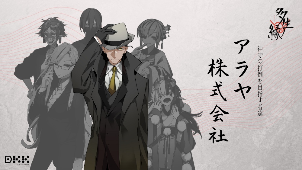 【追加サプリメント】有無噪声~歩ム故ノ業~【多生ノ縁】