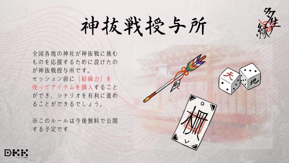 【追加サプリメント】有無噪声~歩ム故ノ業~【多生ノ縁】